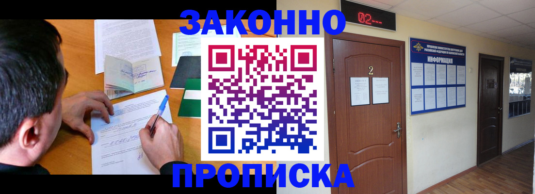 прописка ребенка в Кировске