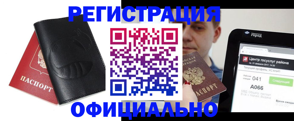 прописка гарантия в Кировске