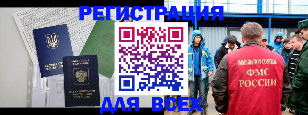 прописка для работы в Кировске