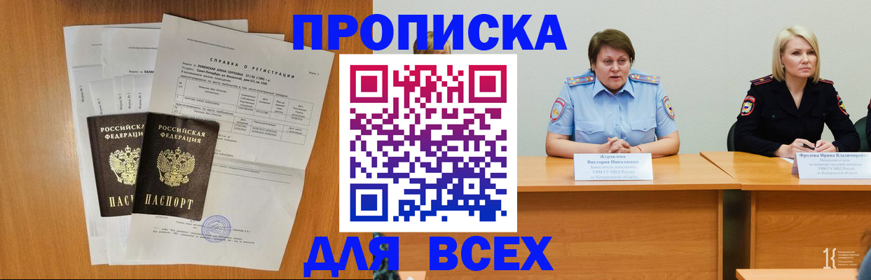 временная регистрация собственник в Кировске